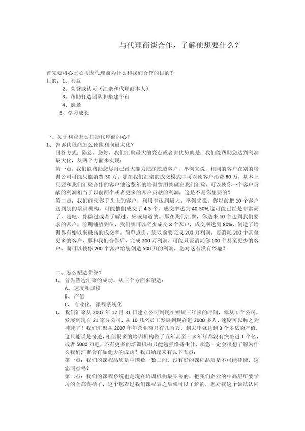 代理商谈判话术