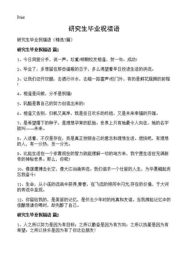 研究生毕业祝福语7篇