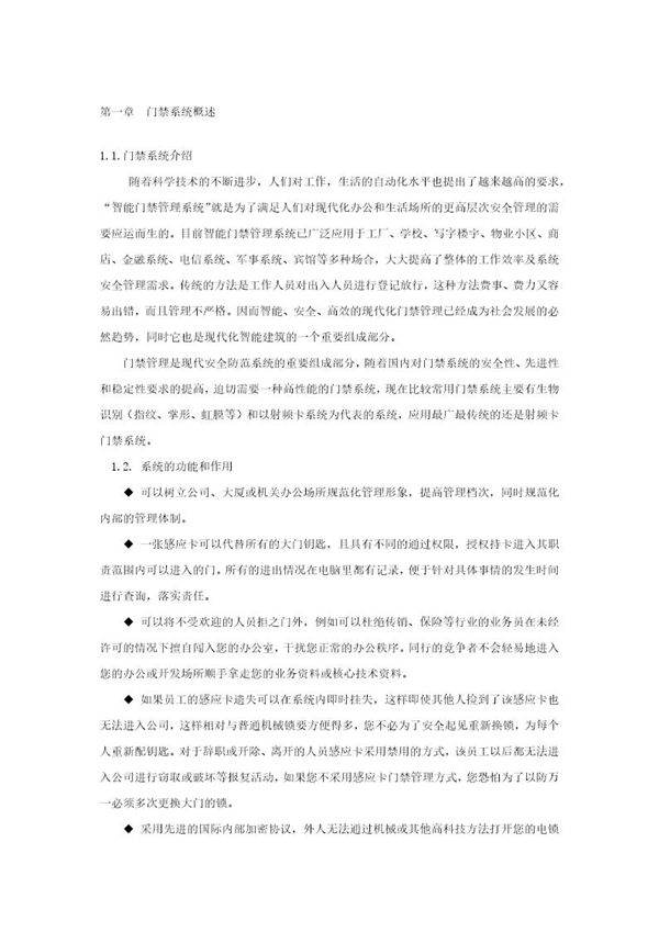 办公楼门禁系统解决方案