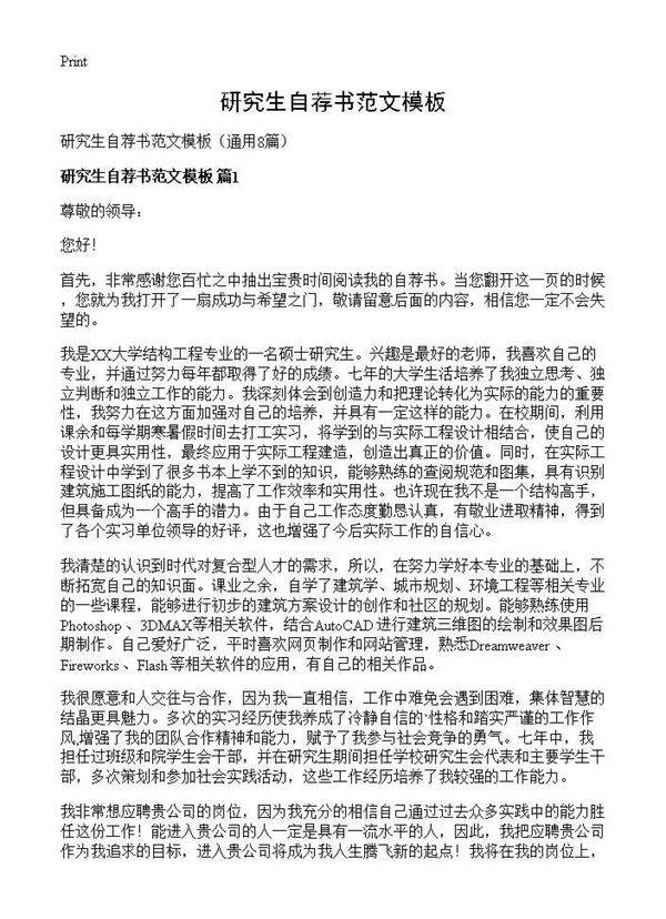 研究生自荐书范文模板8篇