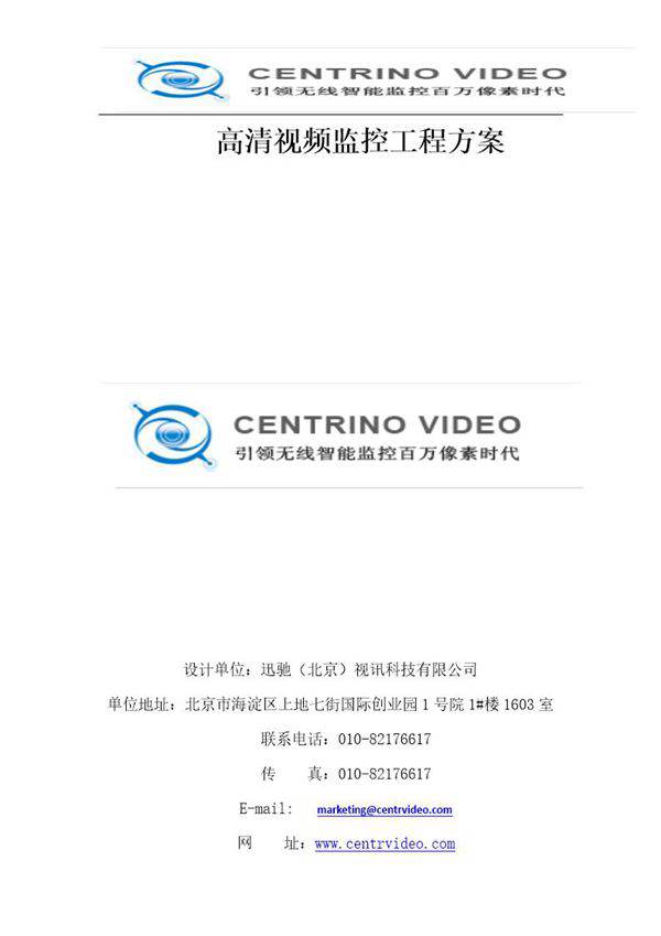 超市监控方案(高清)