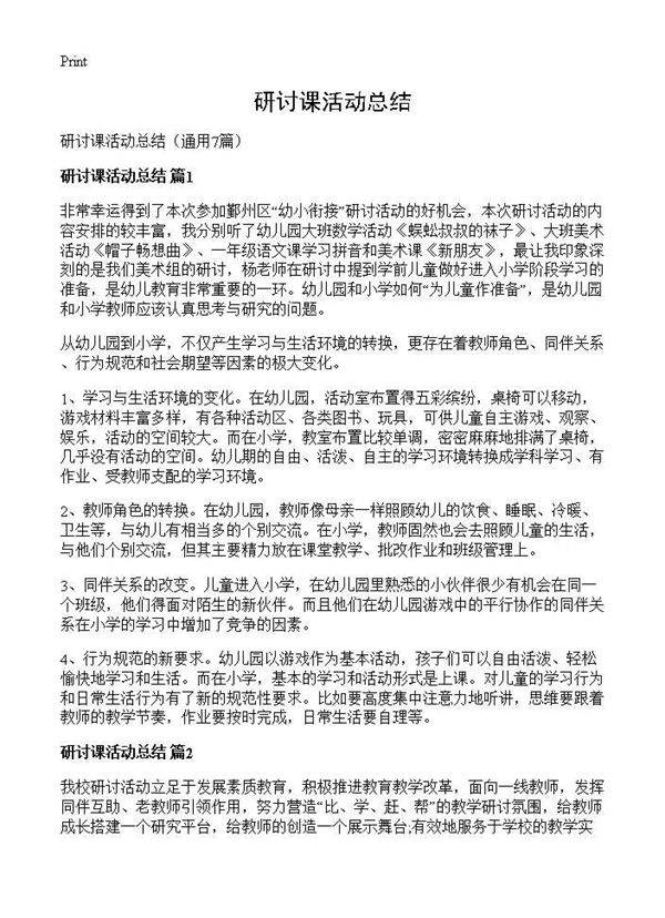 研讨课活动总结7篇