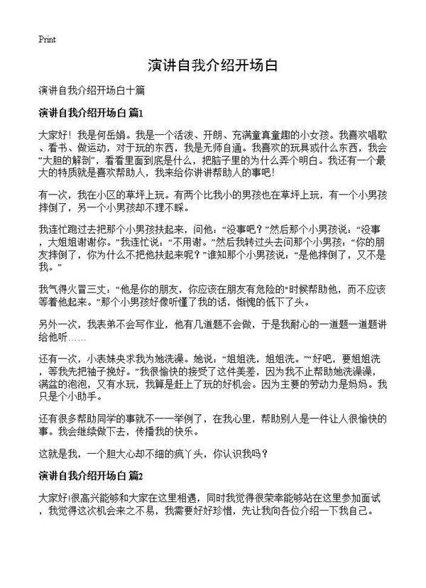 演讲自我介绍开场白