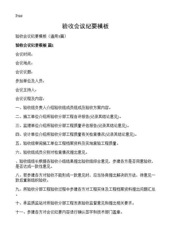 验收会议纪要模板9篇