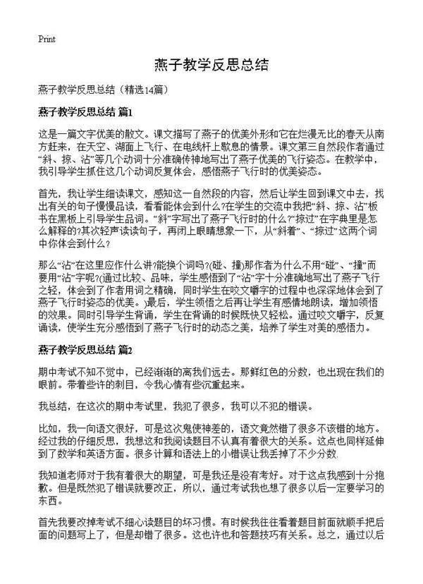 燕子教学反思总结14篇