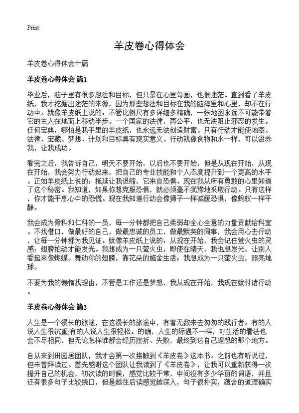 羊皮卷心得体会