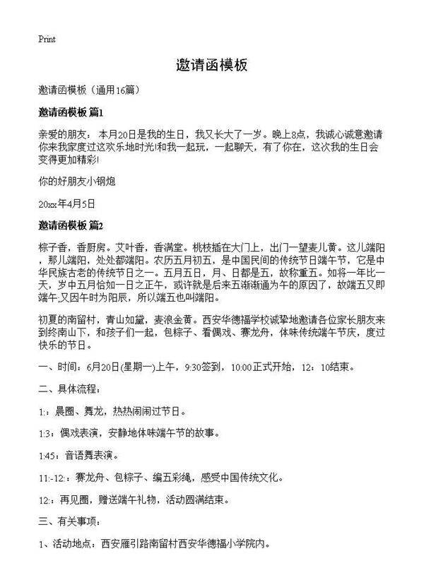 邀请函模板16篇