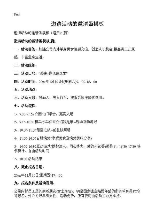 邀请活动的邀请函模板20篇