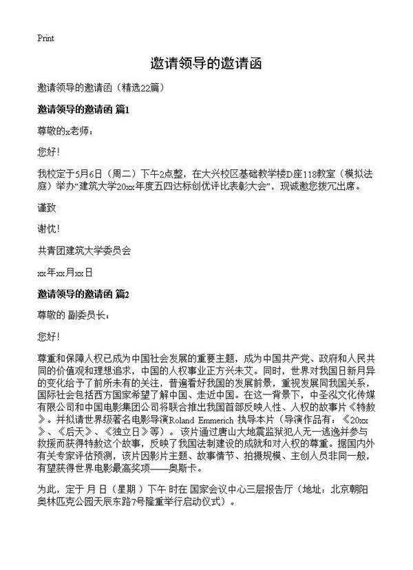 邀请领导的邀请函22篇
