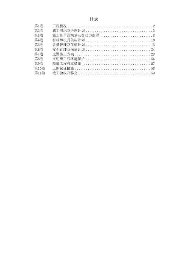 某35KV线路施工组织设计