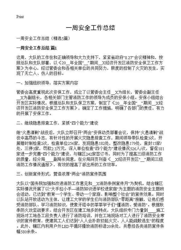 一周安全工作总结5篇