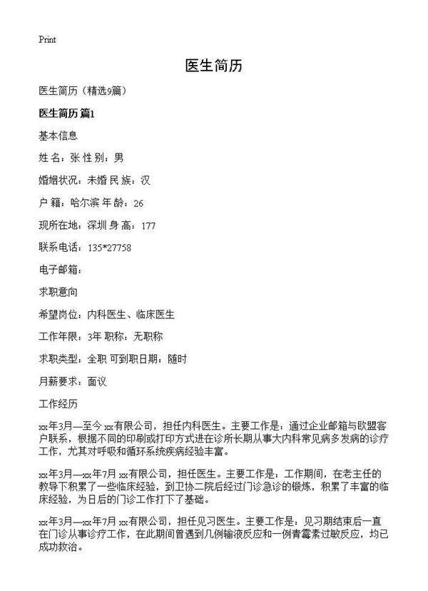 医生简历9篇