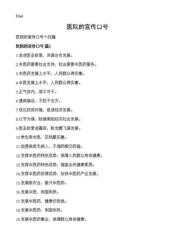 医院的宣传口号