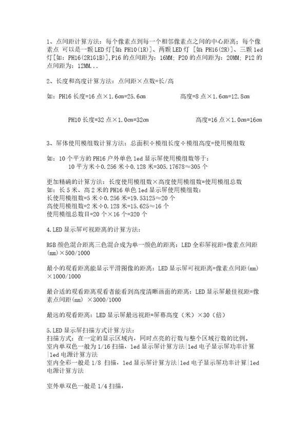 led显示屏安装及电源与功率的计算方法