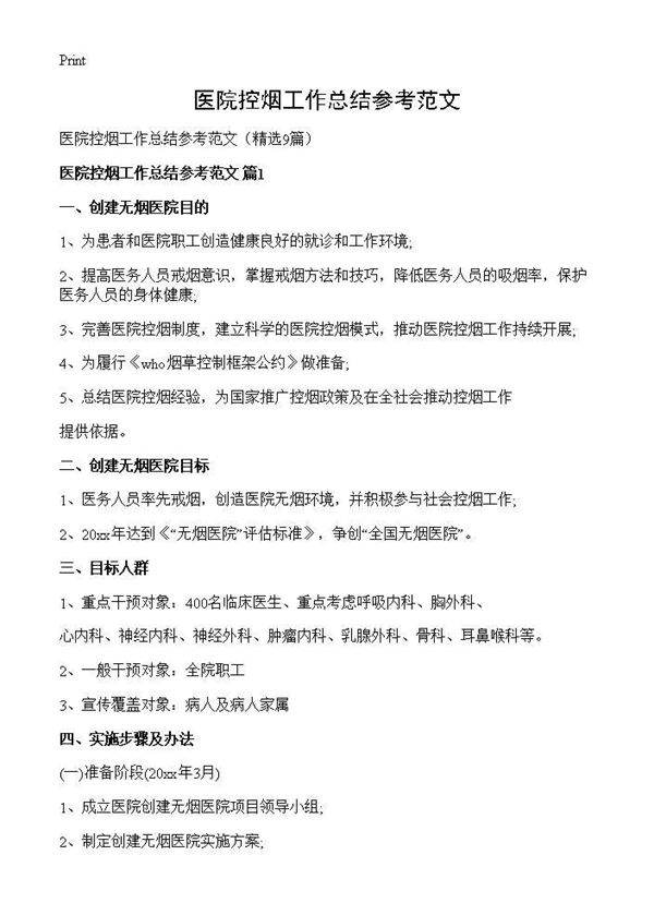 医院控烟工作总结参考范文9篇