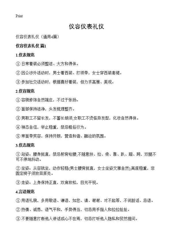 仪容仪表礼仪4篇