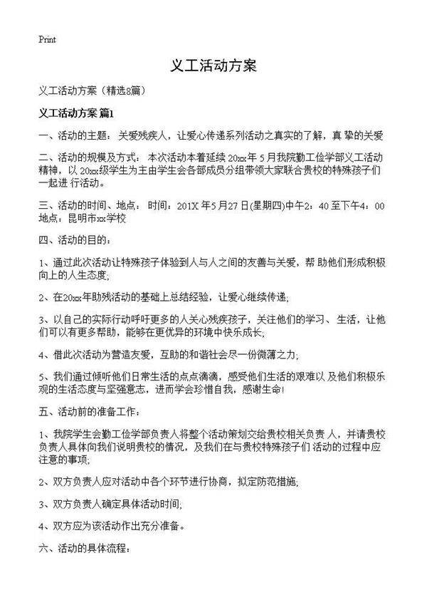 义工活动方案8篇