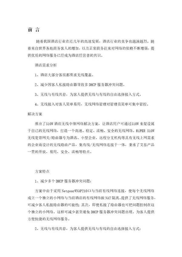 xx酒店无线AP方案与报价
