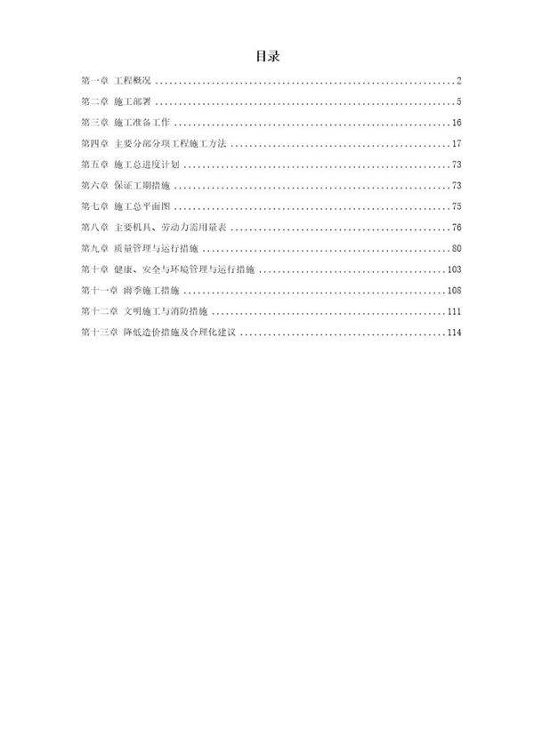 某40MN型成型挤压机安装施工组织设计