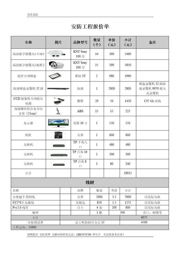 安防监控系统报价单