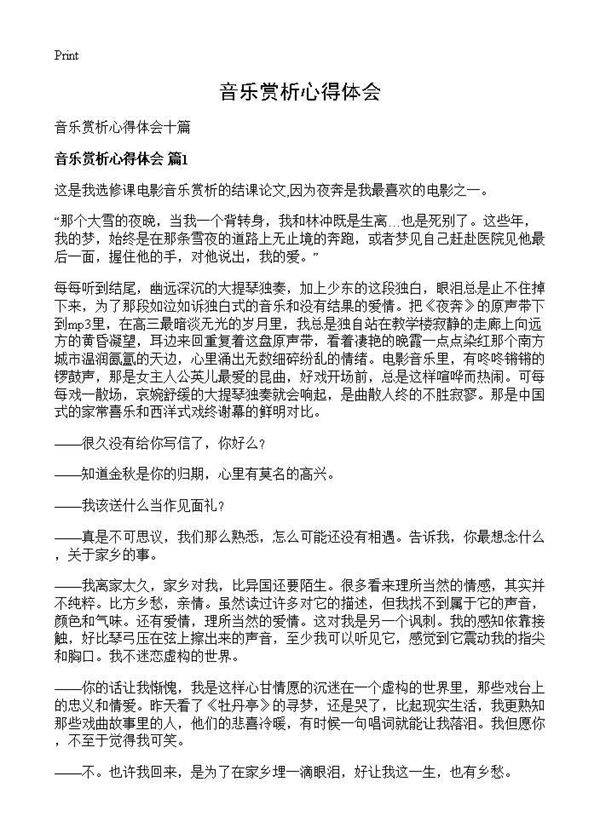 音乐赏析心得体会