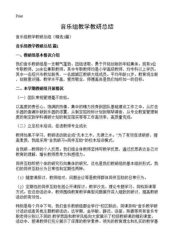 音乐组教学教研总结3篇