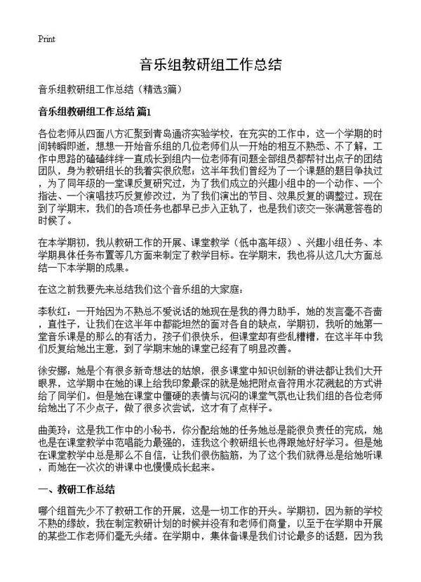 音乐组教研组工作总结3篇