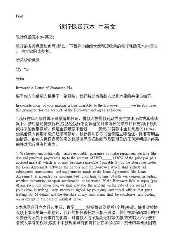 银行保函范本(中英文)
