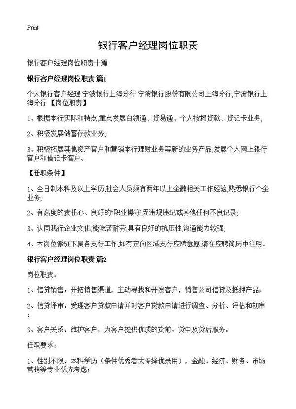 银行客户经理岗位职责