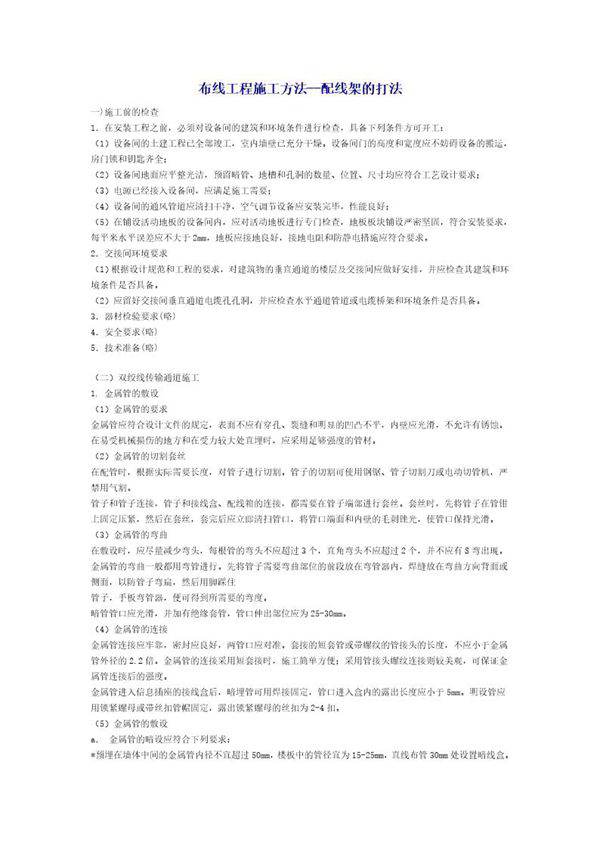 布线工程施工方法