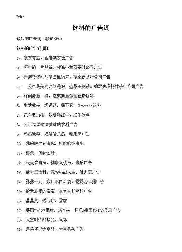 饮料的广告词5篇