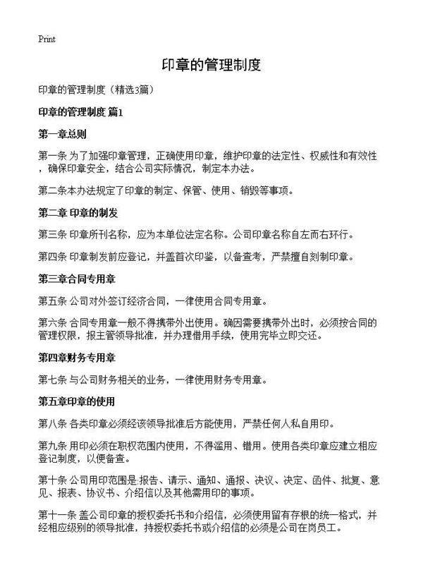 印章的管理制度3篇