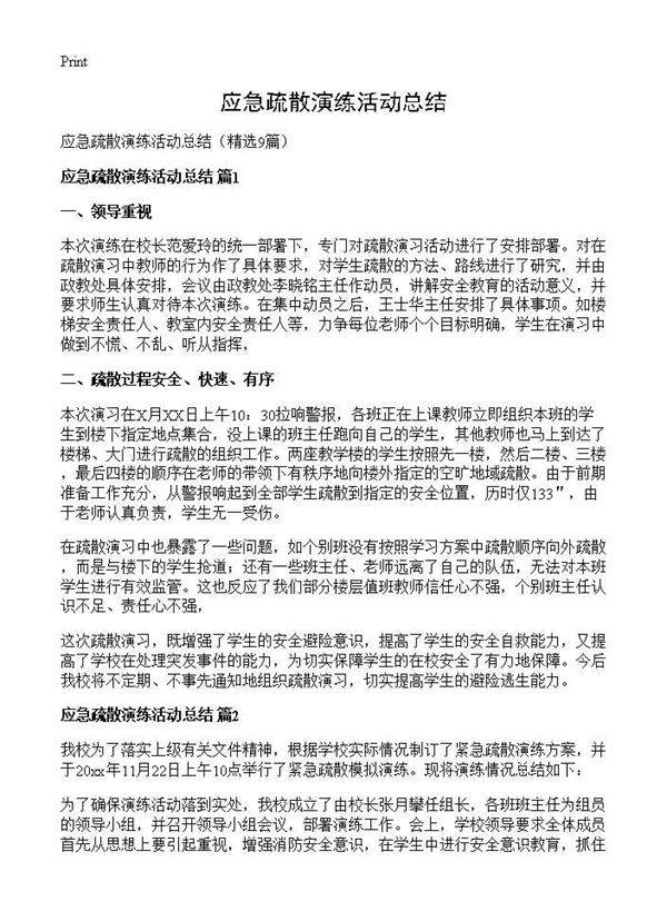 应急疏散演练活动总结9篇