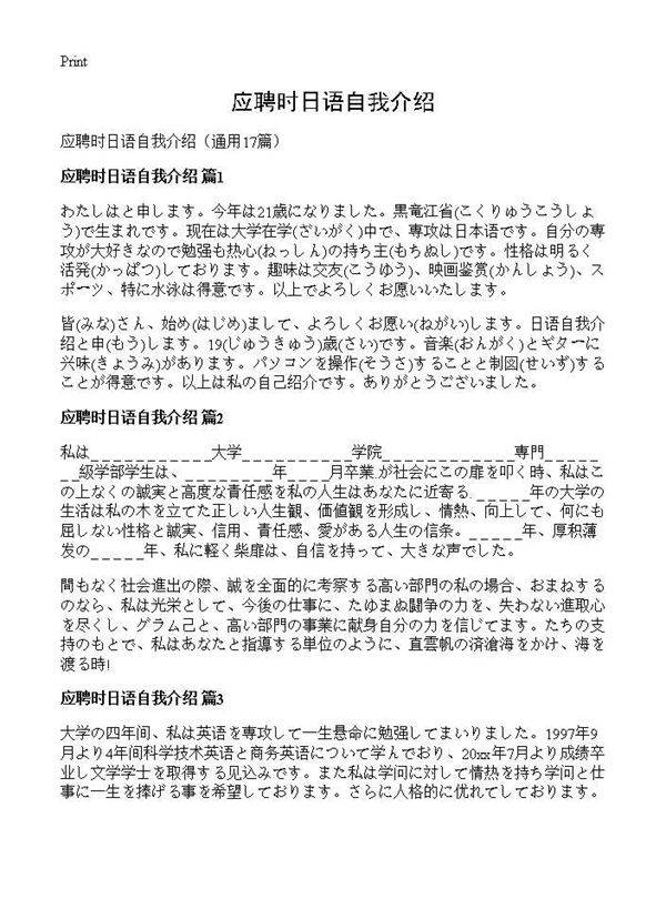 应聘时日语自我介绍17篇