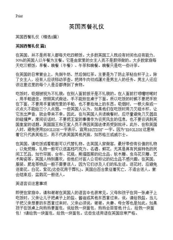 英国西餐礼仪8篇