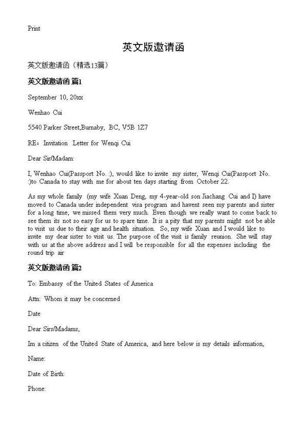 英文版邀请函13篇