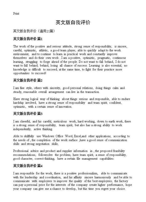 英文版自我评价21篇