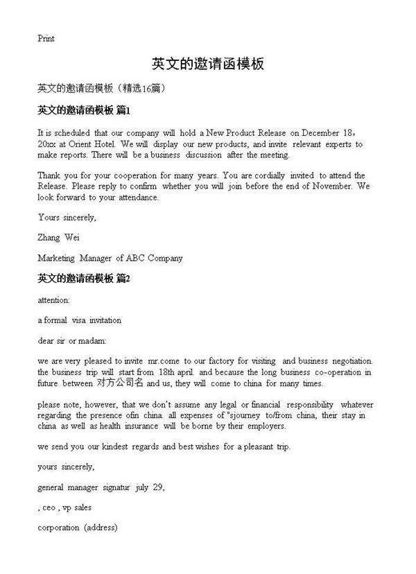 英文的邀请函模板16篇