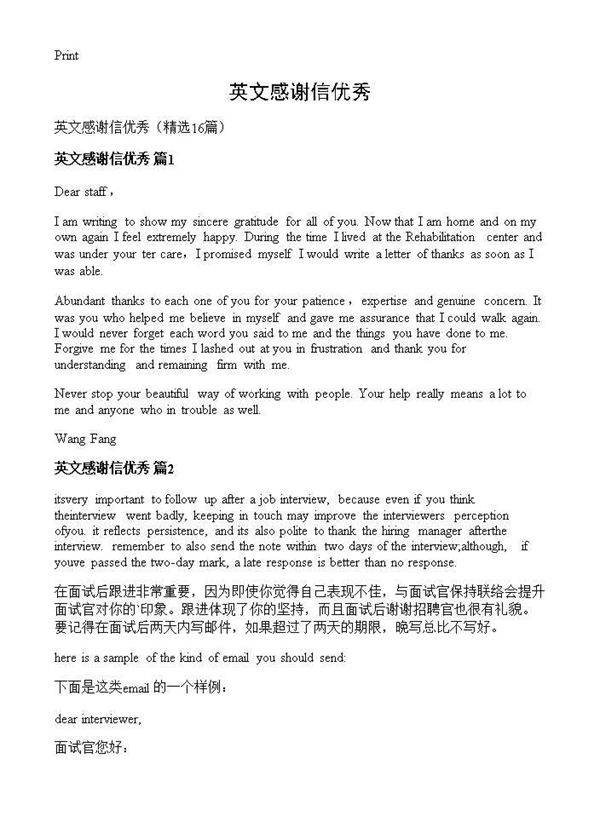 英文感谢信优秀16篇