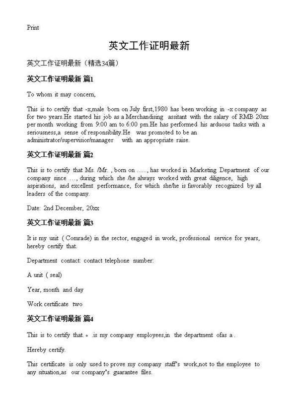 英文工作证明最新34篇