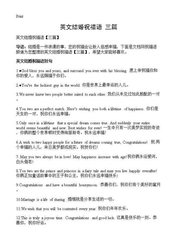 英文结婚祝福语(三篇)