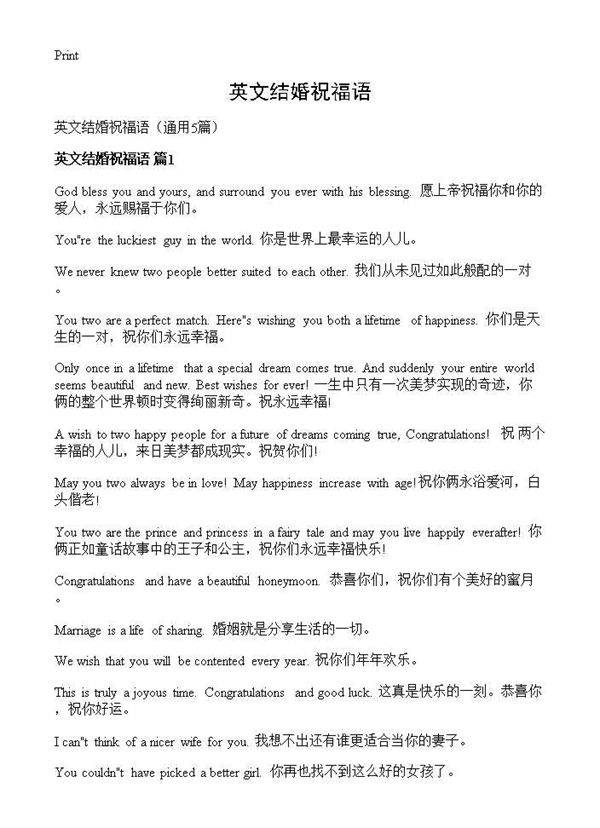 英文结婚祝福语5篇