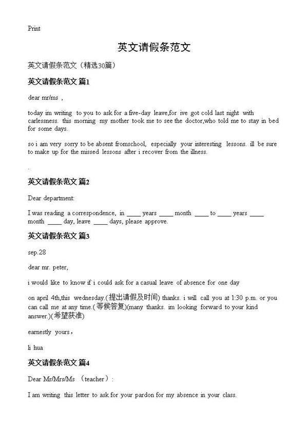 英文请假条范文30篇