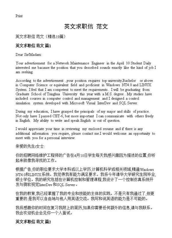 英文求职信 范文19篇