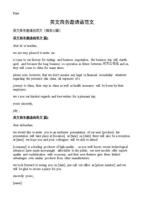 英文商务邀请函范文33篇