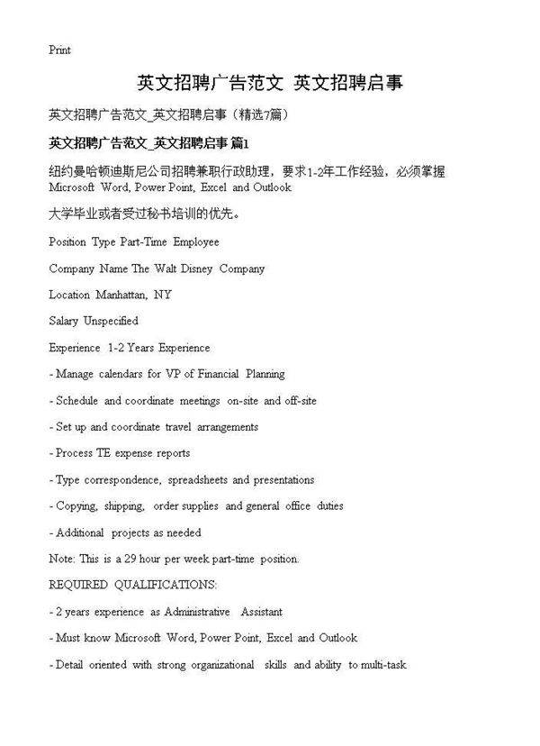 英文招聘广告范文 英文招聘启事7篇