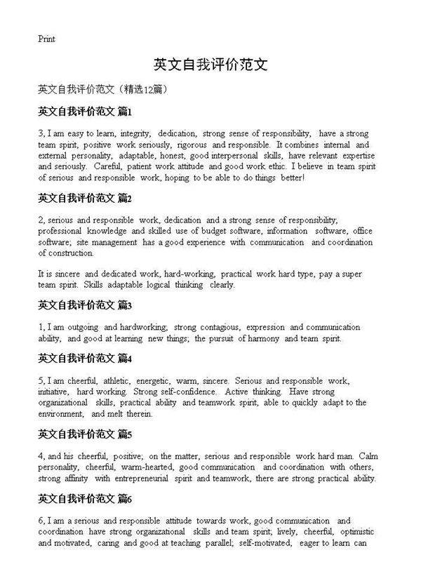 英文自我评价范文12篇
