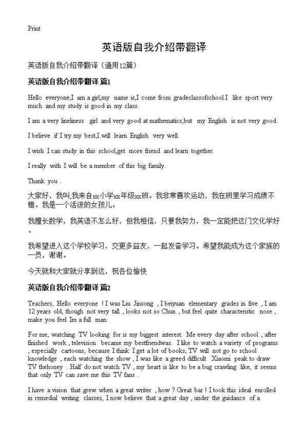 英语版自我介绍带翻译12篇