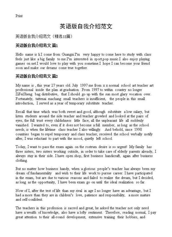 英语版自我介绍范文18篇