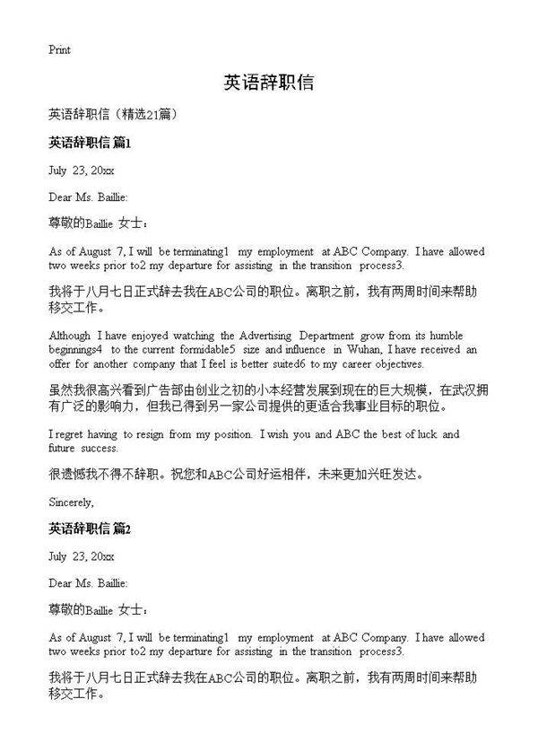 英语辞职信21篇